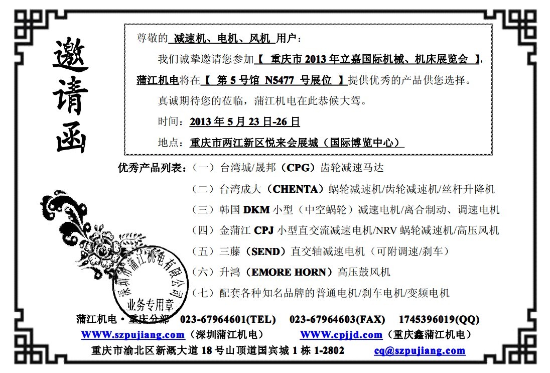 2013年立嘉国际机械机床展会邀请函 2013年立嘉国际机械机床展会邀请函