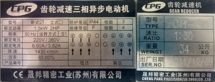 台湾城邦马达CPG电机的出厂铭牌 台湾城邦马达CPG电机的出厂铭牌